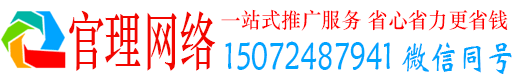 大堂官理百度推广